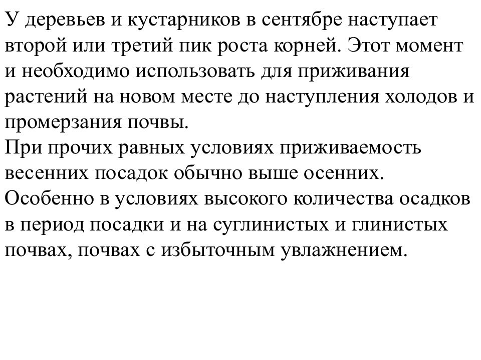 Обследование площадей подлежащих закультивированию составление проекта лесных культур