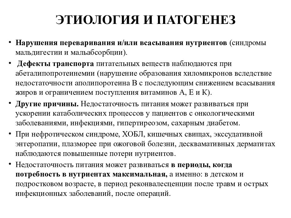 Белково энергетическая недостаточность у детей презентация