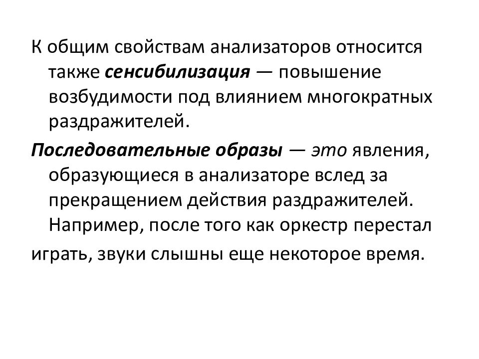 К анализатору относятся. Основные характеристики анализаторов. К общим свойствам анализаторов относятся:. Перечислите основные характеристики анализаторов. Что является основной характеристикой анализатора ?.