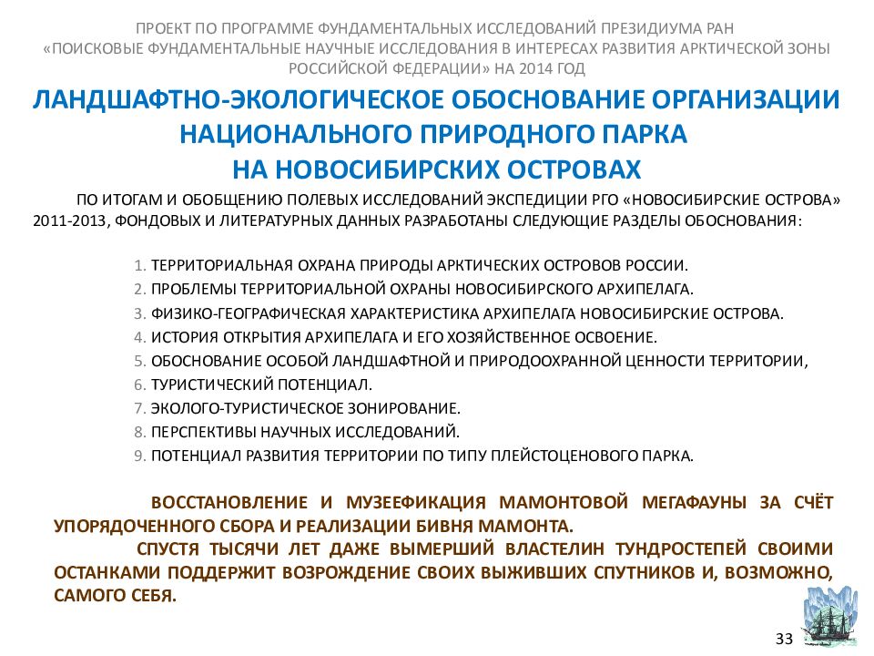 Фундаментальные поисковые исследования. Международные нормативные документы. Ответственные лица за энергосбережение. Нормативно-правовое обеспечение международные документы. Ответственный по энергосбережению приказ.