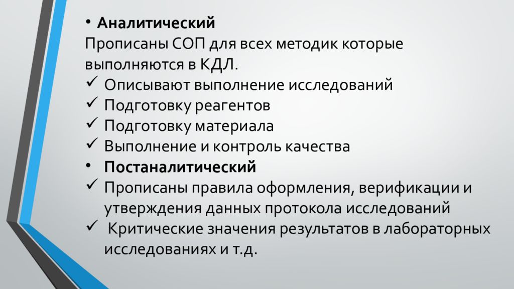 Сопы для медицинских. Сопы для клинико-диагностической лаборатории. Перечень стандартных операционных процедур. СОП на лабораторные исследования. Сопы для клинико-диагностических лабораторий готовые.