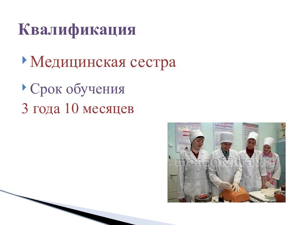 Квалификация средних медицинских работников. Медицинская сестра квалификационный уровень. Квалификационный уровень старшей медсестры. Уровень несоответствий. Медицинская сестра квалификационный уровень.