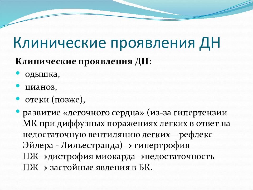 Дыхания крд. Рефлекс Эйлера Лильестранда это. Рефлекс Эйлера Лильестранда при легочной гипертензии. Цианоз при исследовании органов дыхания. Рефлекс Эйлера-Лильестранда патофизиология.