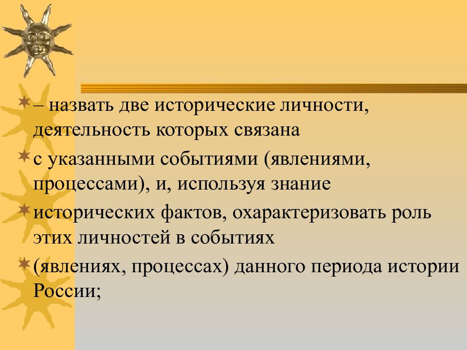 Назовите исторические события явление процесс. Назвать 2 исторические личности деятельность которых. Две исторические личности. Назовите двух исторических деятелей связанных с событием процессом. Исторические условия в которых происходит деятельность личности.