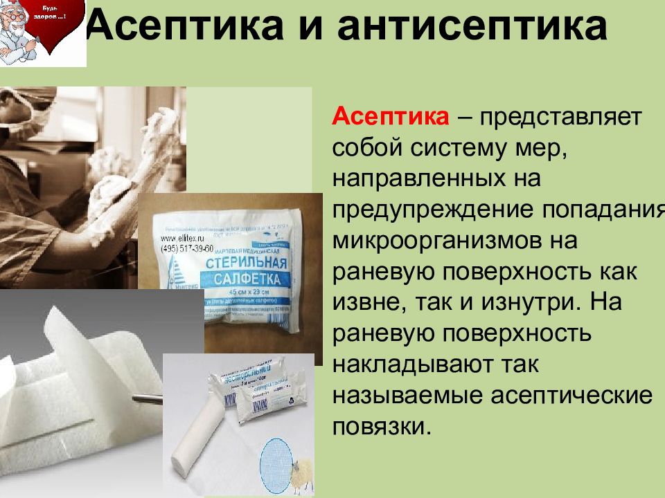 Асептика антисептика презентация