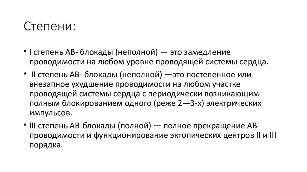 Замедление проводимости. Препараты при атриовентрикулярной блокаде. АВ блокада классификация. Лечение АВ блокады 2 степени. Лекарства при АВ блокаде 2 степени.