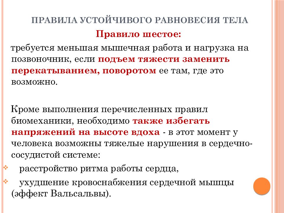 Биомеханика тела. Принципы биомеханики. Правила устойчивого равновесия. Основные положения биомеханики. Правило равновесия тела.