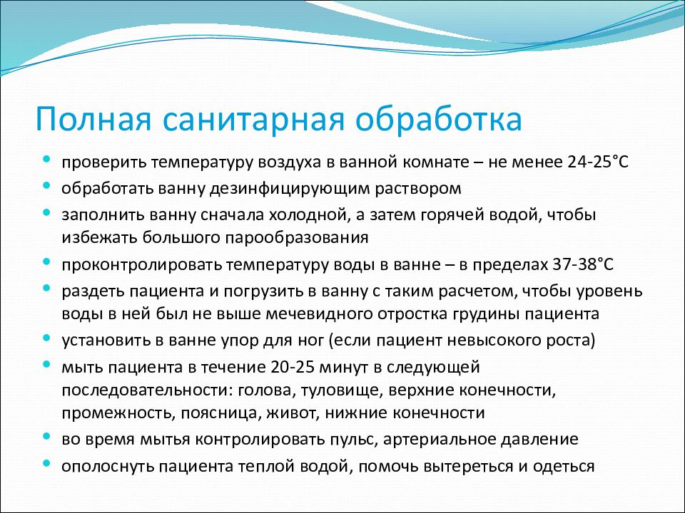 Частичная санитарная обработка. Полная санитарная обработка. Полная санобработка. Санитарная обработка БЖ. Полная санитарная обработка БЖД.