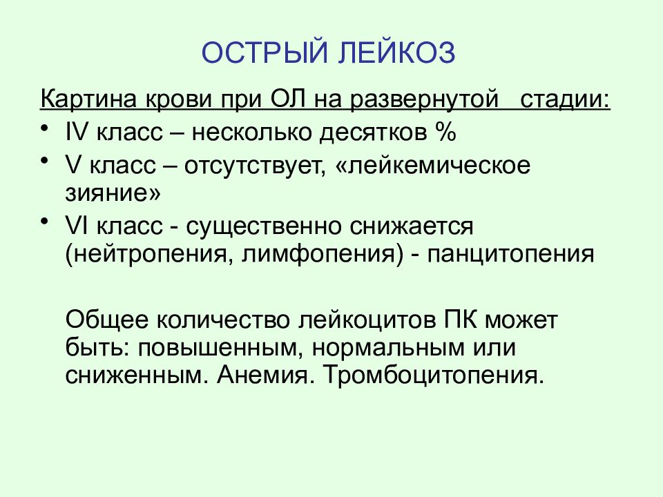 Лейкоз кровотечение. Острый лейкоз может быть. Осложнения острого лейкоза.