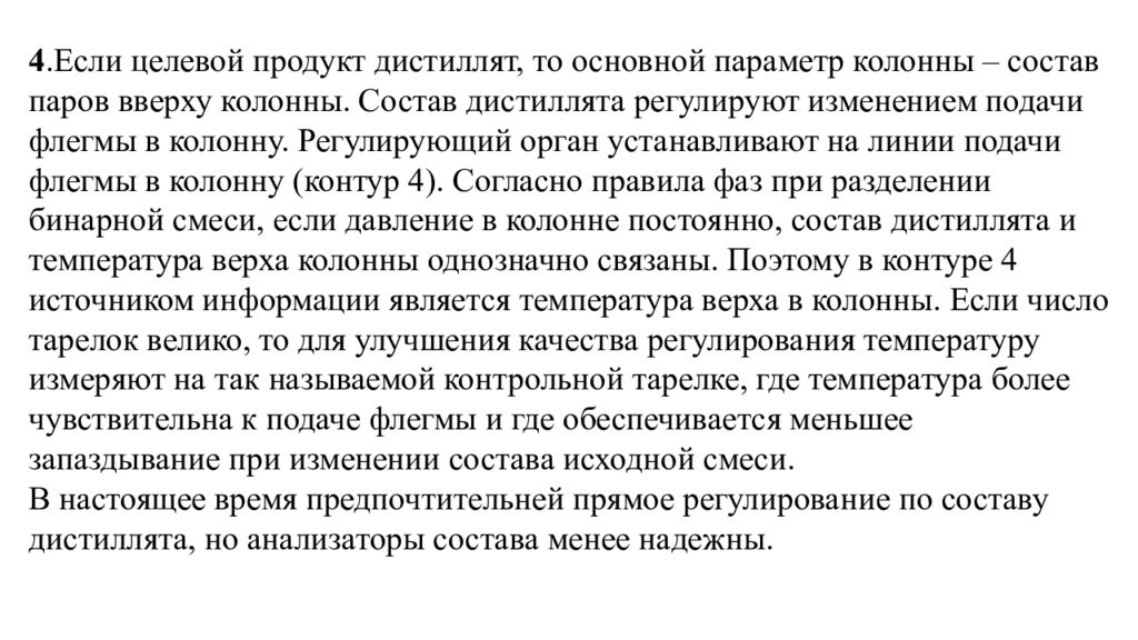 Управление массообменными процессами