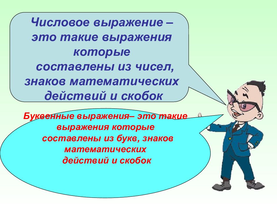 Числовые и буквенные выражения 5 класс. Числовые и буквенные выражения презентация. Слайд буквенные выражения. Числовые и буквенные выражения 5 класс презентация.