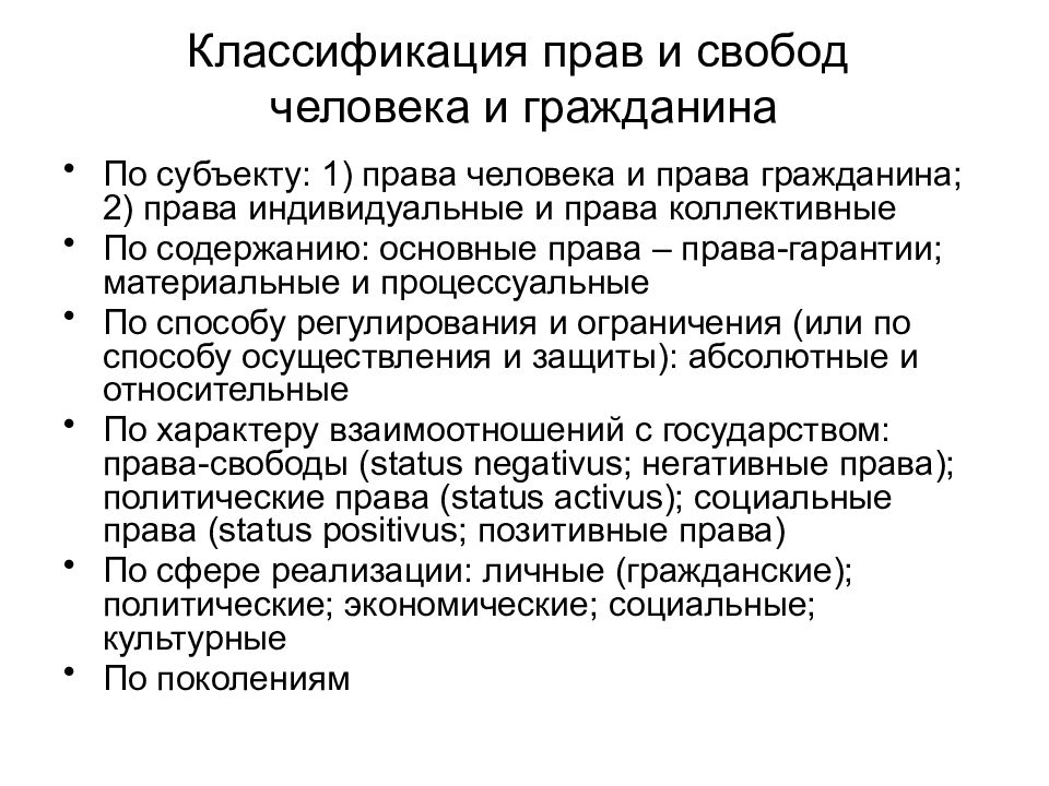 Классификация свобод человека. Права человека и гражданина классификация. Традиционная классификация прав и свобод человека и гражданина. Критерии классификации конституционных прав и свобод. Классификация прав и свобод основные и дополнительные.