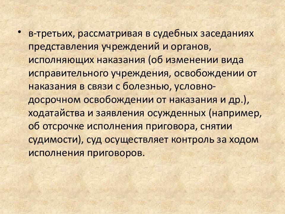 Исполнение судебных решений. Органы исполнения судебных решений.