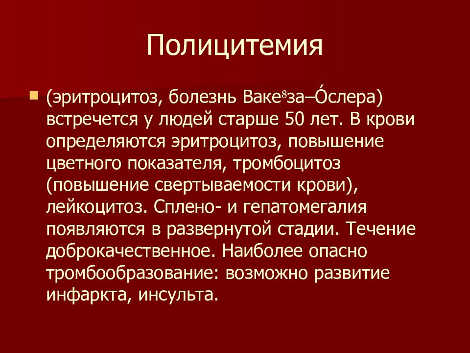 Эритроцитоз это. Эритроцитоз показатели крови. Полицитемия анализ крови показатели. Лейкоцитоз и эритроцитоз.