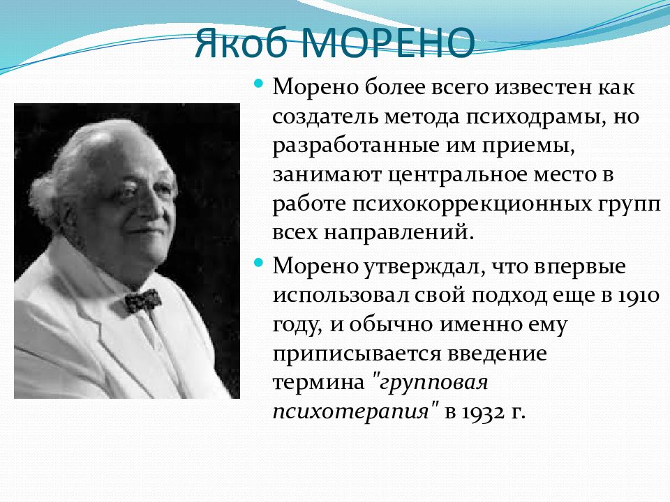 Якоб морено. Джейкоб Морено. Психодрама Джекоб Морено. Якоб Леви Морено психодрама. Дж. Л. Морено.