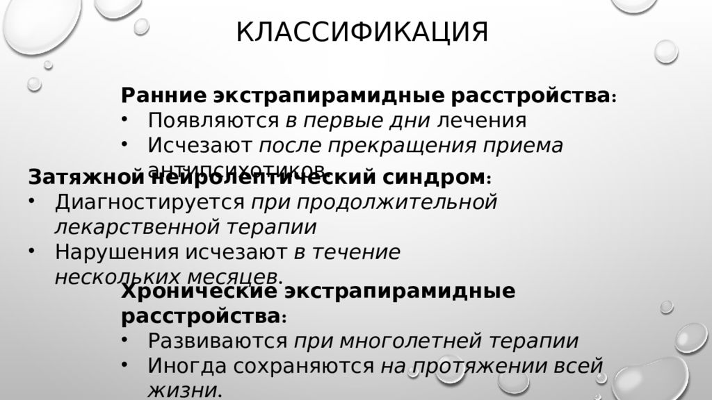 Экстрапирамидная система неврология презентация. Экстрапирамидные симптомы что это. Методы исследования экстрапирамидной системы. Эпилептиформные припадки. Экстрапирамидные расстройства.