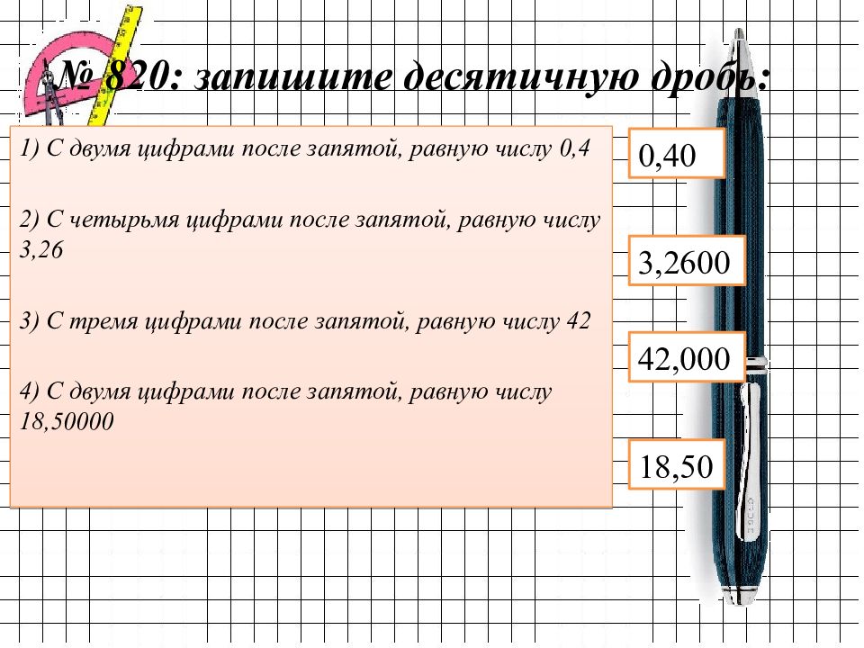 Запишите десятичную дробь равную сумме