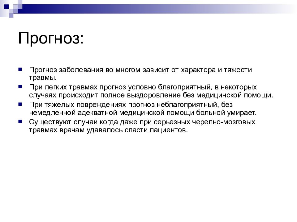 Предсказания болезни. Прогнозирование болезней. Варианты прогноза заболевания. Виды прогноза болезни.