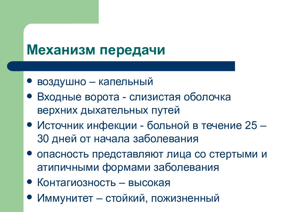 Детские инфекции презентация