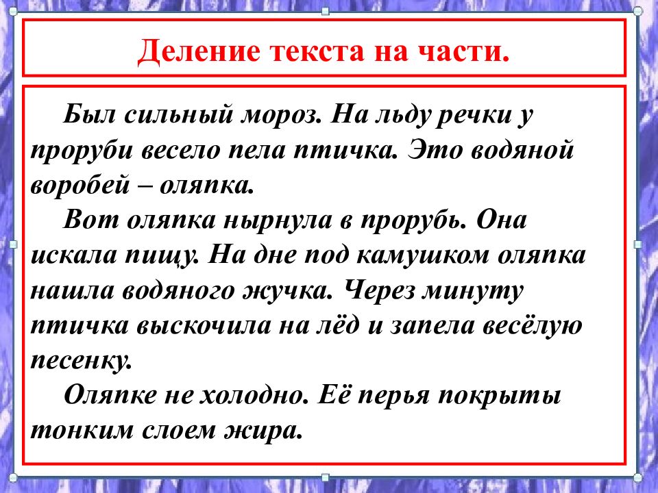 Деление текста на части 2 класс презентация