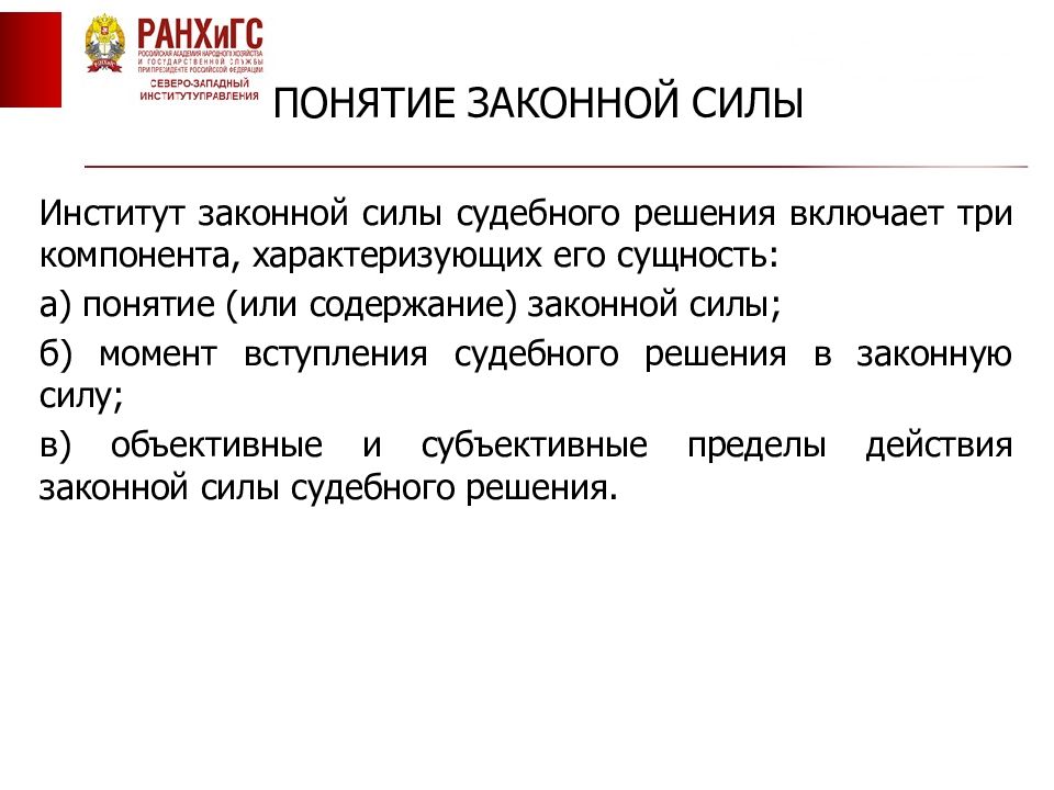 Законная сила судебных актов. Понятие законной силы судебного решения. Виды судебных актов. Виды актов суда. Судебная инстанция понятие и виды.