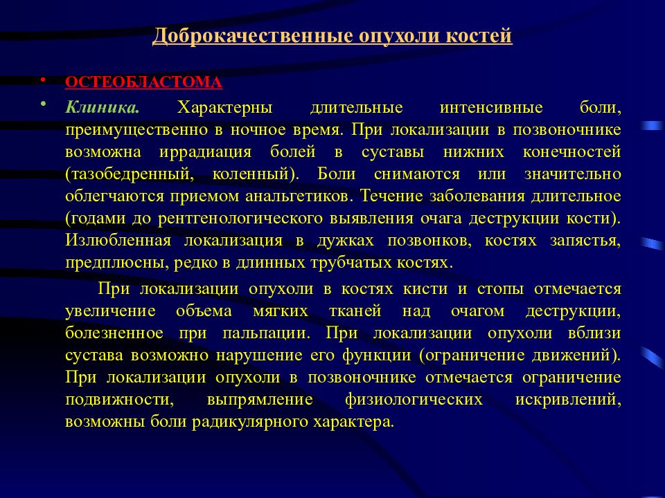 Доброкачественные опухоли костей презентация