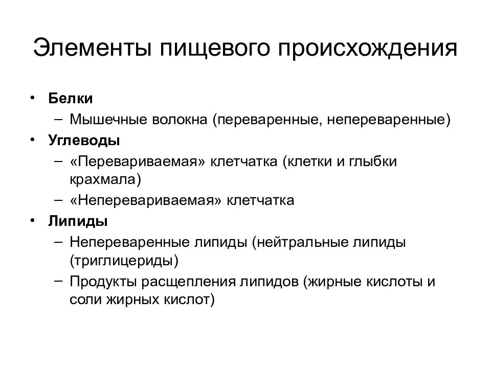 Мышечные волокна перевариваемые. Переваренные мышечные волокна. Копрологический метод исследования. Копрологические синдромы презентация. Непереваренные мышечные волокна.