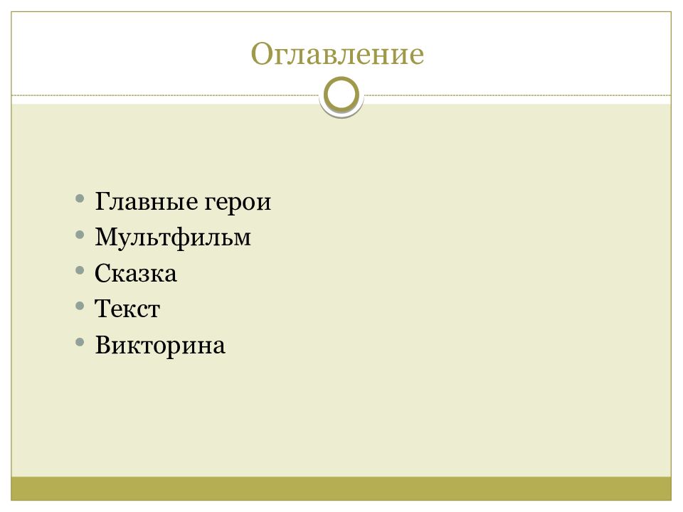 Оглавление