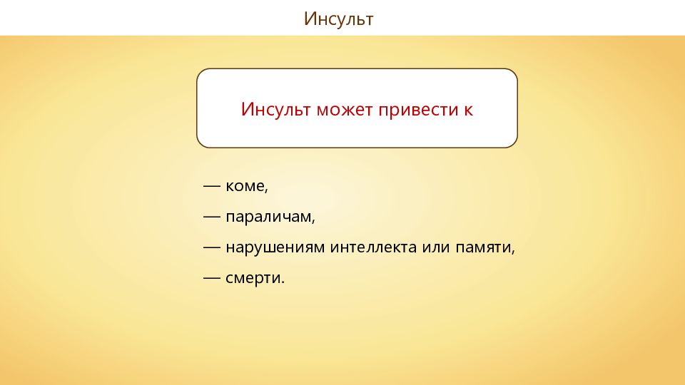 Презентация нарушения в работе нервной системы и их предупреждение 8 класс биология