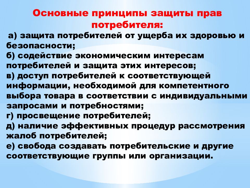 Способы защиты прав потребителей 8 класс технология презентация