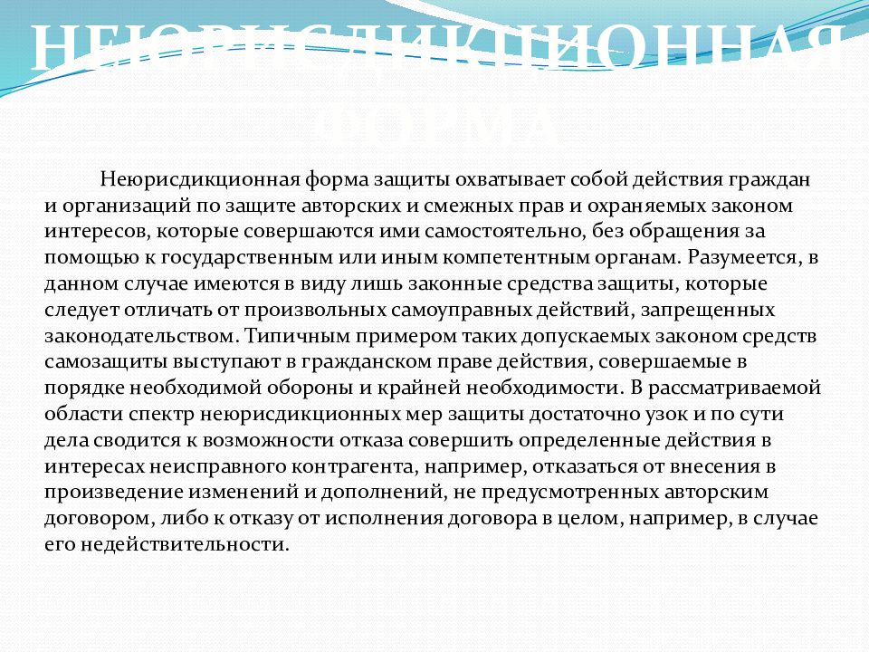 36. Осуществление гражданских прав и обязанностей (пределы, способы, виды) Flash