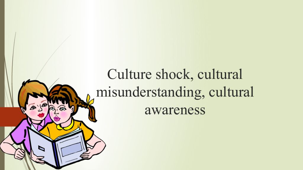 Misunderstanding перевод. Culture Shock, Cultural misunderstanding, Cultural Awareness.. Cultural misunderstanding. Intercultural misunderstanding. Misunderstanding in Culture.