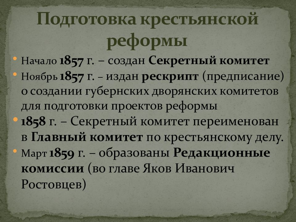 Как велась подготовка к крестьянской реформе. Подготовка крестьянской реформы. Положение о крестьянах вышедших из крепостной зависимости. Крестьянская реформа правовой документ.