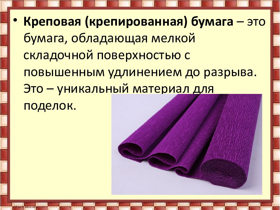 Презентация цветы из креповой бумаги 4 класс технология лутцева презентация