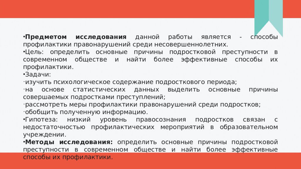 Проект по обществознанию Тема:"Подростковая преступность"