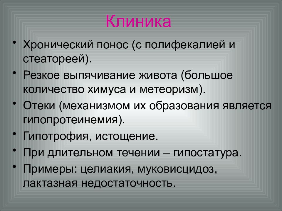 Понос является. Диарея клиника. Стеаторея клиника. Клиника хронической диареи. Клиника при диарее.