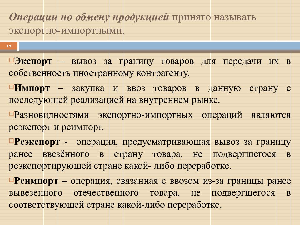 Как называется вывоз товара. Как называется вывоз товара