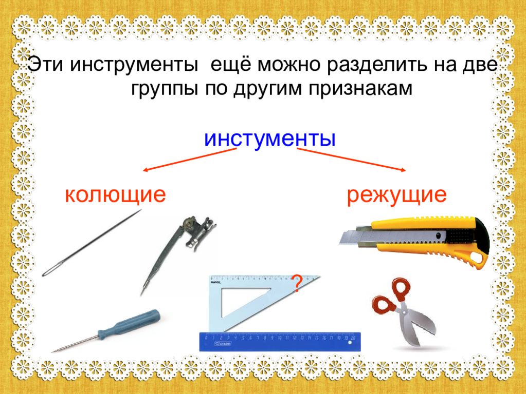 Инструменты презентация для средней группы