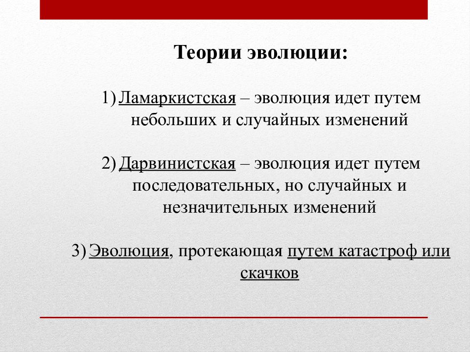 Эволюция источников. По какому пути шла Эволюция. Ошибочность ламаркистской теории. Эволюция содержания теории управления. В чем ошибочность ламаркистской теории эволюции.