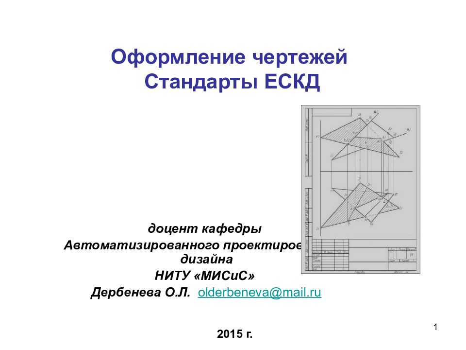 Получение чертежа