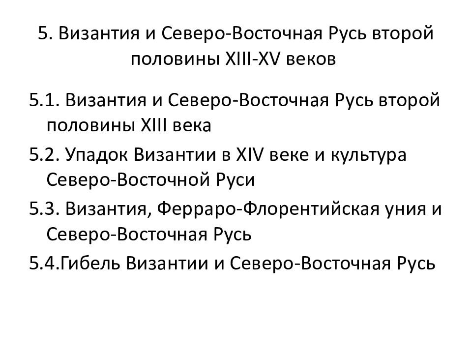 Флорентийская уния и русь презентация 6 класс