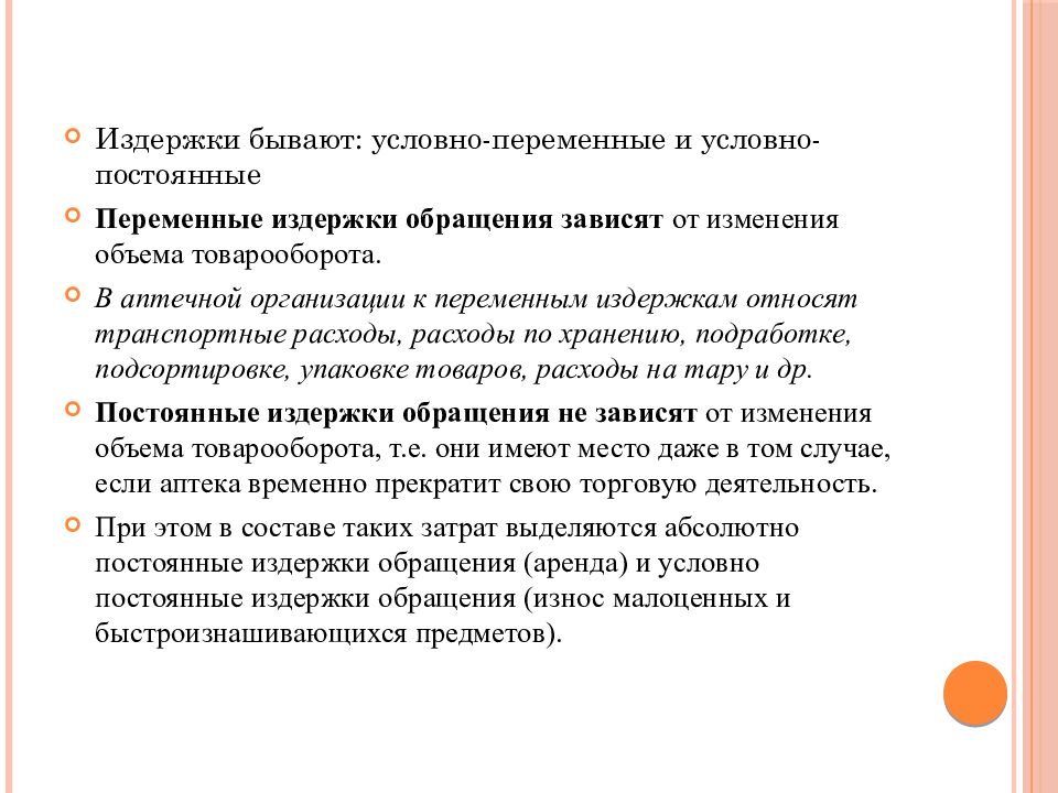 Производственная деятельность аптечной организации презентация