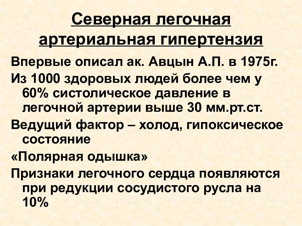 Легочное давление. Лёгочная артериальная гипертензия описание доклада кратко.