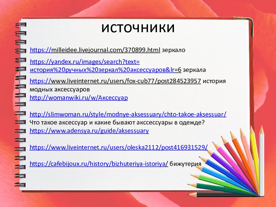 Аксессуары одежды технология 4 класс презентация