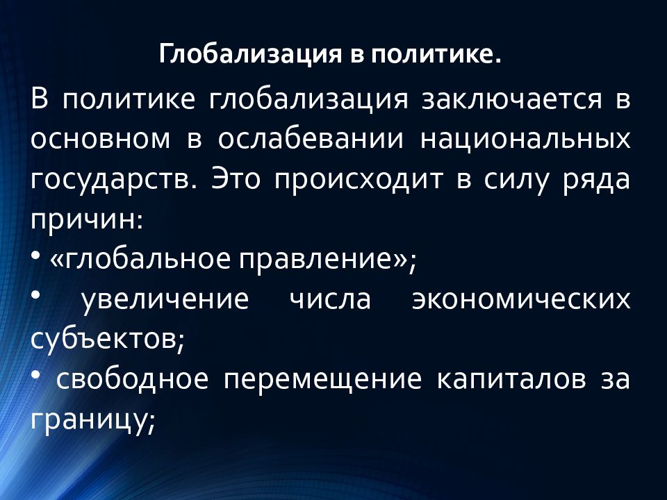 Глобализация в конце 20 начале 21 века презентация