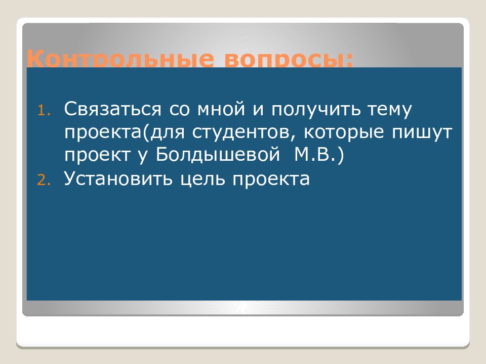 Получить тему. Запрашиваемая тема. Связаться со мной.