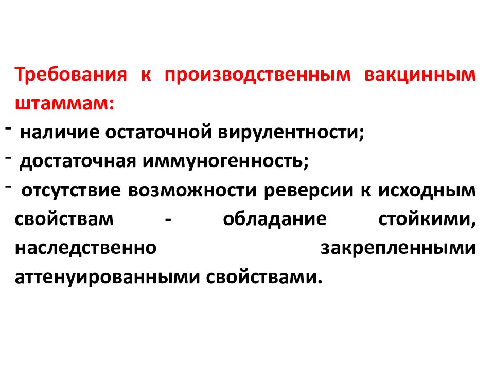 Биотехнология вакцин презентация