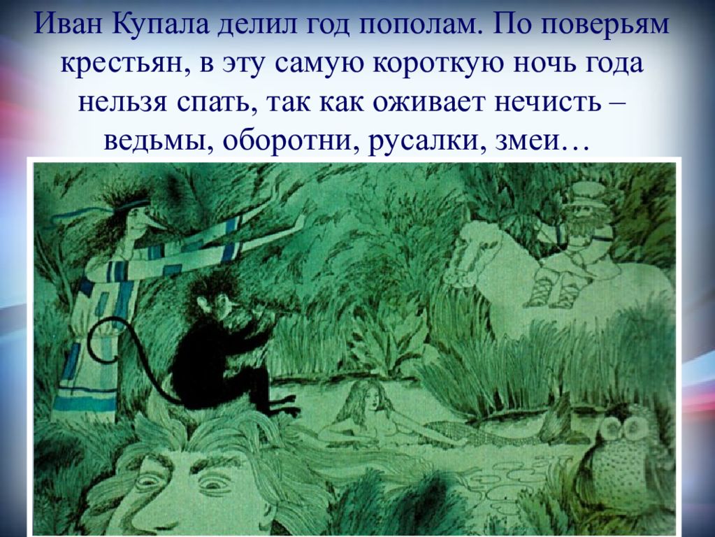 Народный праздничный обряды изо 5 класс презентация. Народные праздничные обряды 5 класс. Народные праздничные обряды 5 класс изо презентация. Народные праздничные обряды обобщение темы 5 класс. Народные праздничные обряды обобщение темы презентация 5 класс.