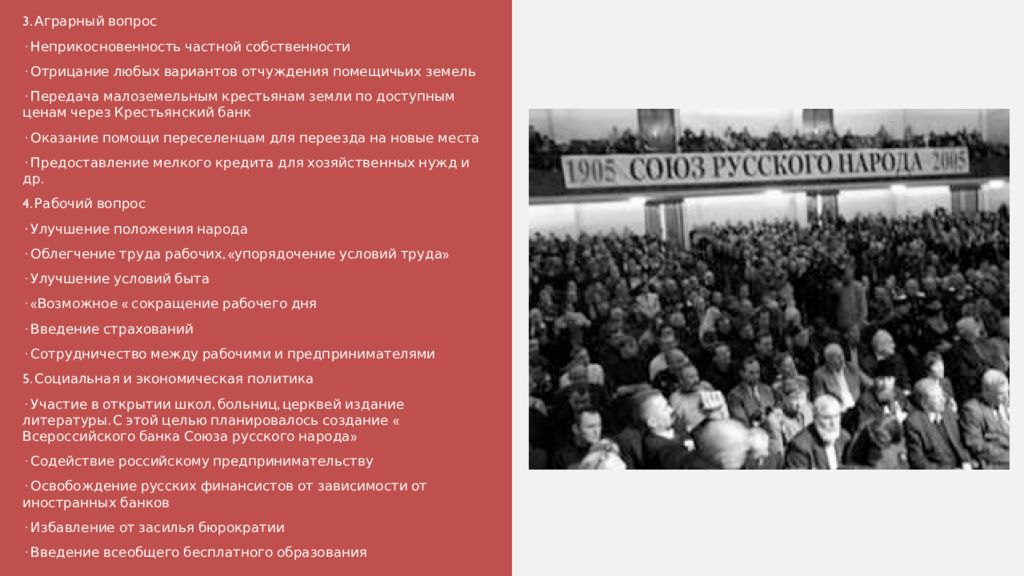 Вопрос о неприкосновенности сенатора решается. Монархические партии презентации. Передача земли крестьянам 1917. Аграрный вопрос 1905. Большевики были против частной собственности.