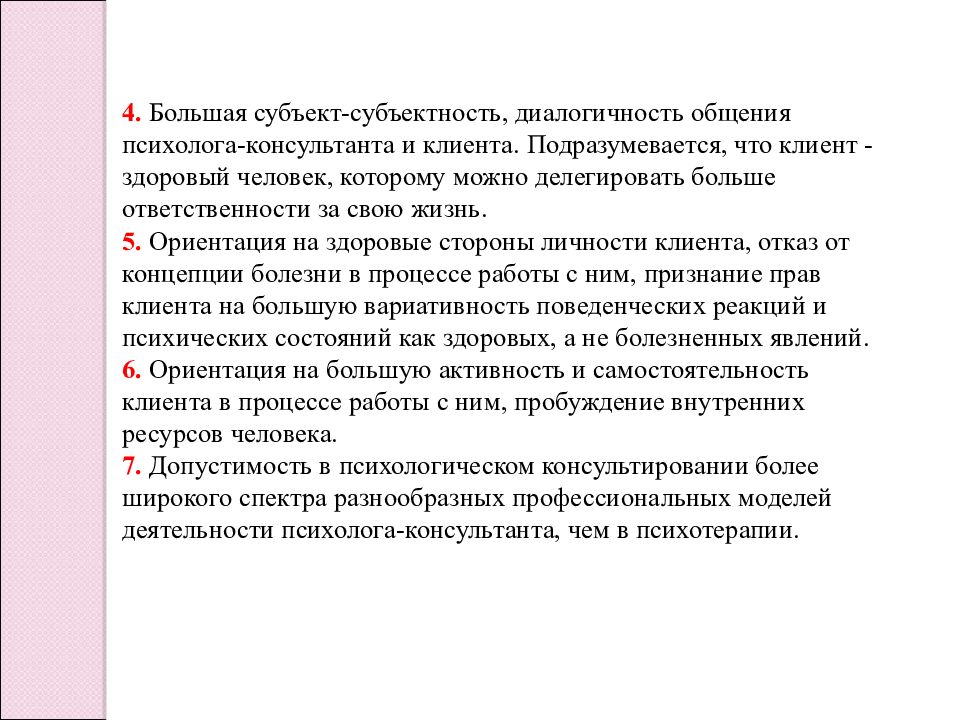 Диалогичность. Субъектность психолога. «Субъектность» клиента. Консультативная психология доклад. Диалогичность в коммуникации это.